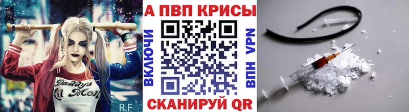 Альфа ПВП VHQ купить закладку Лабинск